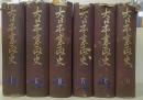 大日本憲政史　全10巻のうち1～6巻　計6冊