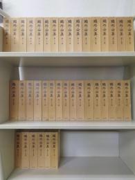 鴎外全集　全38巻揃