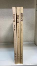 唯物史観　Vol.22.30.31　の計3冊　＜22.山川均生誕100年　30.日本独占資本と21世紀像　31.ロシア革命70年＞