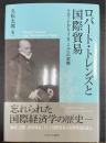 ロバート・トレンズと国際貿易：リカードからＪ・Ｓ・ミルへの架橋
