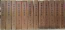 新井石禪全集　全12巻揃