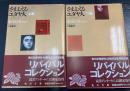 さまよえるユダヤ人　＜角川文庫　リバイバルコレクション ＞