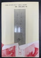 良寛と聖フランチェスコ : 菩薩道と十字架の道 : 仏教とキリスト教の関係について