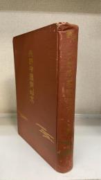 京都守護職始末