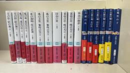 十二国記　講談社X文庫計11冊＋十二国記　新潮文庫　計6冊　（丕緒の鳥、白銀の墟 玄の月1～4、魔性の子　）　計17冊