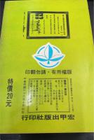 諸葛四郎　大門雙假面　全5巻揃
