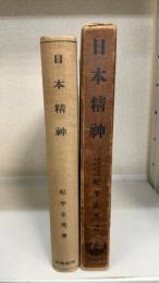 日本精神