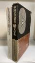 中国文化叢書　第5巻　文学史