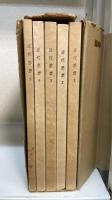 近代思想　全5冊揃　＜復刻版＞