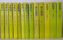 平凡社 奇書シリーズ　西遊記　上下　金瓶梅　上中下　水滸伝 上中下　紅楼夢　上中下　三国志演義　上下　計13冊