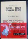 神楽歌 催馬楽 梁塵秘抄 閑吟集　<日本古典文学全集　25>