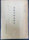 貨物等級表解説　昭和17年4月