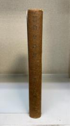 明治維新勤皇詩選