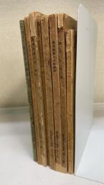 国民精神文化類輯　第5.10.12.13.16.20.21.22輯　計8冊