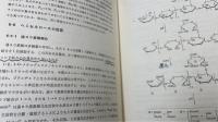 木材化学　上下巻　計2冊