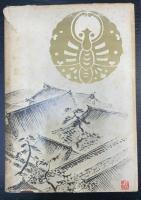 備前池田藩秘史