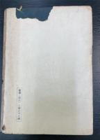 営団経済の倫理