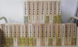 谷崎潤一郎全集 　全28巻　豪華普及版