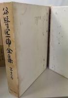 谷崎潤一郎全集 　全28巻　豪華普及版