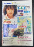 TVRADAR　TVアニメ総ガイド　表紙：機動戦士Zガンダムよりマウアー・ファラオ＆可変M・Sガブスレー　（1985年10月　9/11～10/10）