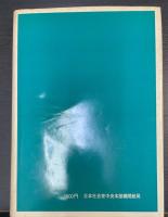 日本社会党綱領文献集