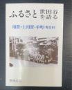 用賀・上用賀・中町(野良田)