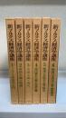 新マルクス経済学講座　全6巻揃（1.マルクス経済学入門　2.帝国主義の理論　3.帝国主義と現代　4.現代資本主義と社会主義　5.戦後日本資本主義の構造　6.戦後日本資本主義の階級構成）
