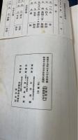 栖栖詩文存　甲集・乙集・完　計3冊
