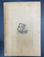 現代百家名流奇談