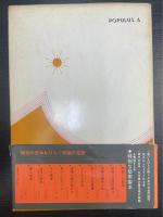 推理小説の読み方　＜ポプラ・ブックス　6＞