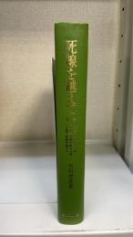死線を越えて　3部作全1巻