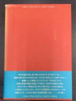 Ph4.5グッピーは死なない　＜初版＞