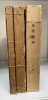 法規類抄　上・中・下巻　計3冊　＜上中巻：訂正増補＞