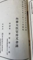 法規類抄　上・中・下巻　計3冊　＜上中巻：訂正増補＞