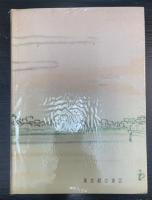 下谷・浅草町名由来考