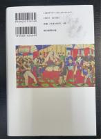 暴走する日本軍兵士 : 帝国を崩壊させた明治維新の「バグ」