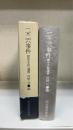 二・二六事件 : 獄中手記・遺書