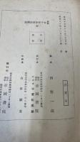 新制女子修身要訓講話 : 全　