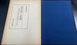 条里制と荘園 : 伊勢湾西岸地域の歴史地理学的研究