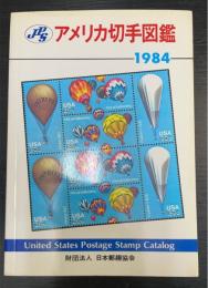 JPSアメリカ切手図鑑　1984年版