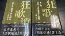 　狂歌逍遙 第1.2巻 　計2冊　(1.狂歌大観を読む　2.近世上方狂歌叢書を読む)
