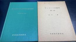デンマークの切手 : 1851～1874