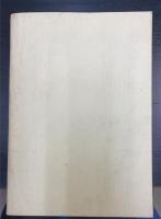 推命術講義　基礎篇