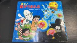 あっ!星がうまれる