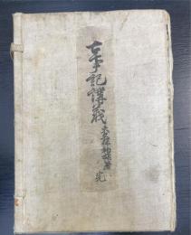 古事記講義　完