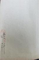 古事記講義　完