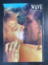 エリック・ロメール　＜Wave　35＞　