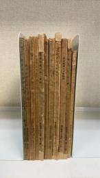 国民精神文化類輯　第5.6.9.10.12.13.16.18.20.21.22輯　計11冊