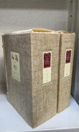 山繭　復刻版　全36冊＋別冊共　全37冊揃　＜大正13年12月～昭和4年2月＞