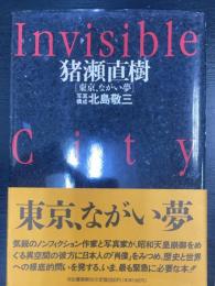 東京、ながい夢